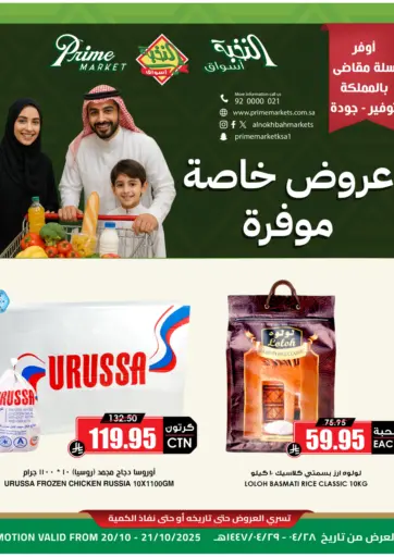 عروض خاصة موفرة من أسواق النخبة